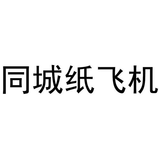 纸飞机怎么注册要什么代理的简单介绍