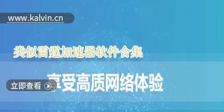 [雷霆加速下载器下载]雷霆加速下载器下载免费版ins