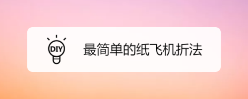 [什么是纸飞机软件]纸飞机是哪里的软件