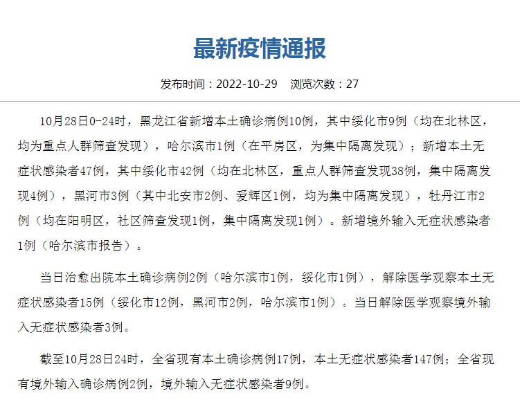 [吉林市24例行动轨迹查询]吉林市24例行动轨迹查询表