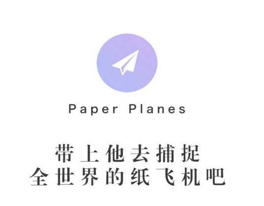 关于纸飞机中文版APP怎么下载的信息