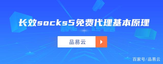 [socks5免费代理地址2022]socks5免费代理地址服务器及密钥