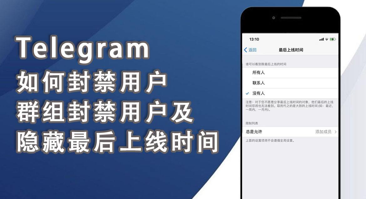 Telegram怎么隐藏手机号码只显示名字的简单介绍