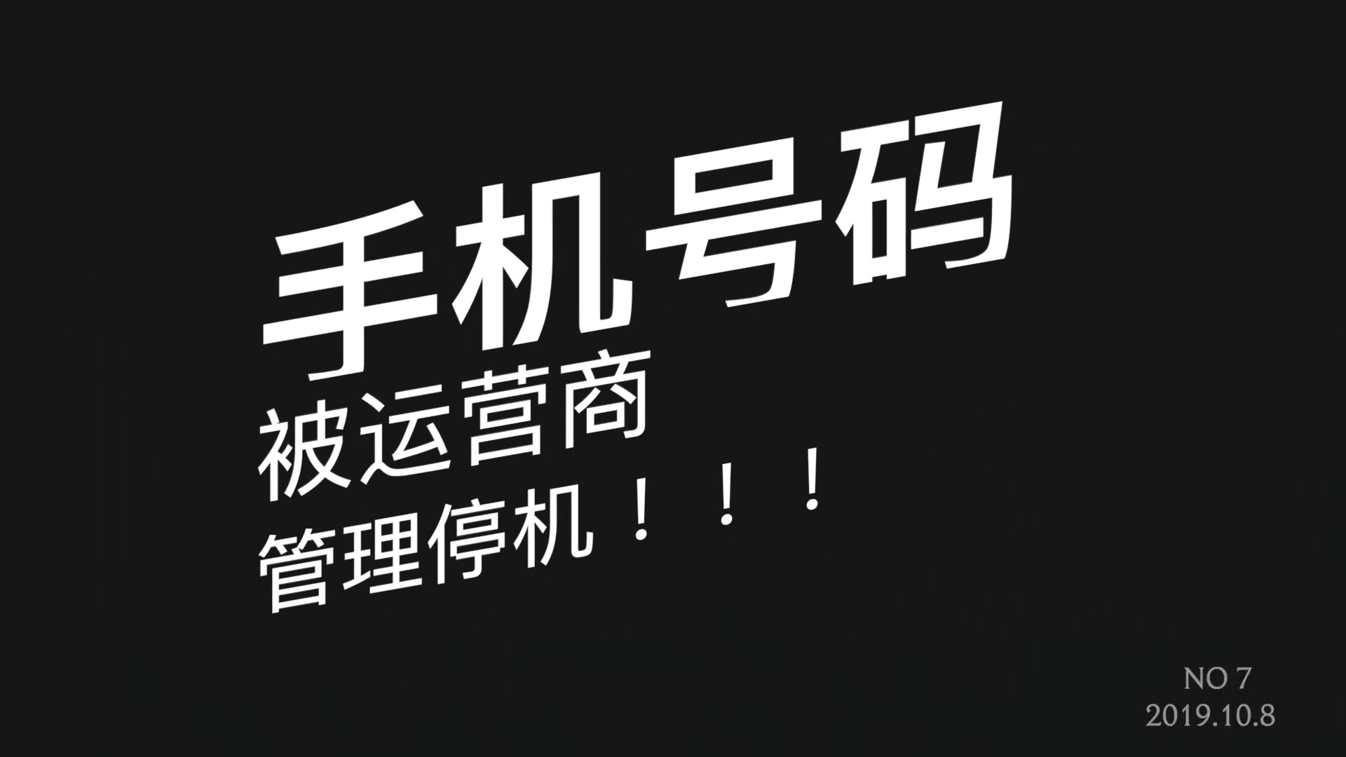 [手机号被管理停机是怎么回事]手机号被管理停机是怎么回事啊