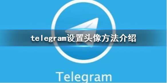 [telegeram设置]teleglam中文设置