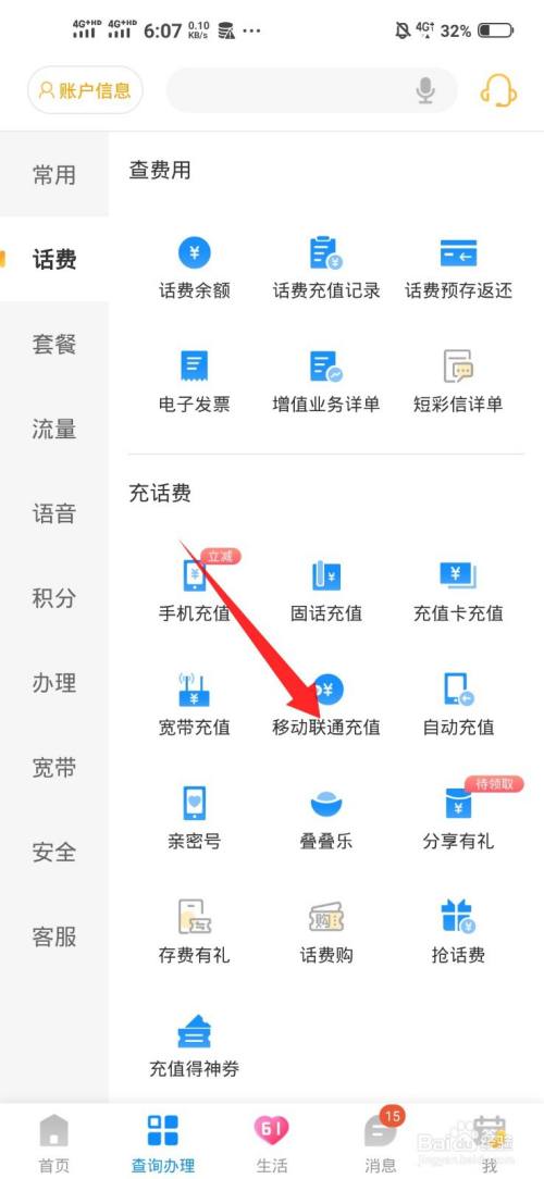 [电信营业厅app下载安装]湖南电信营业厅app下载安装