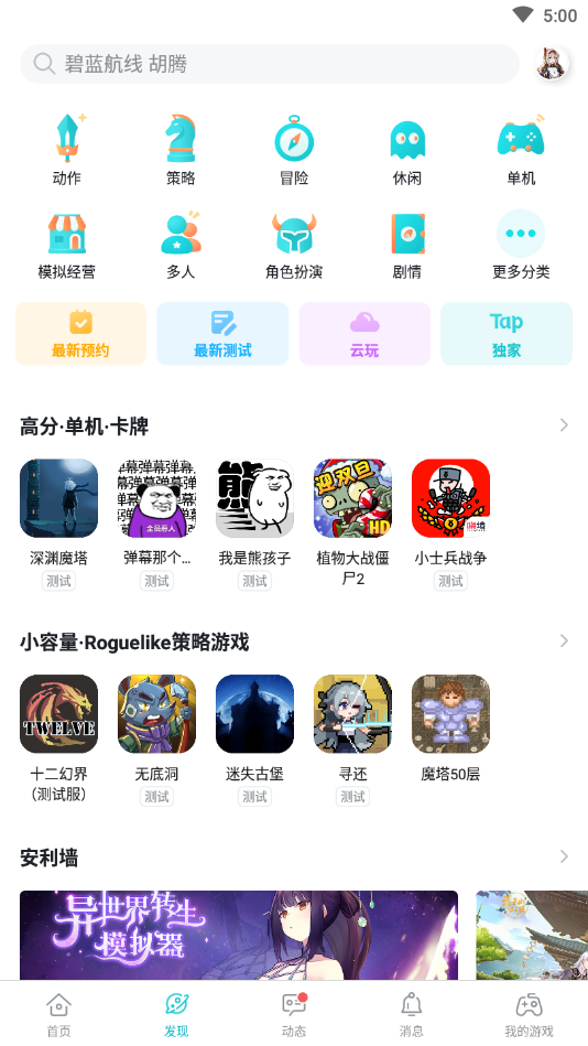 [taptap下载官方版]taptap下载官方版2022