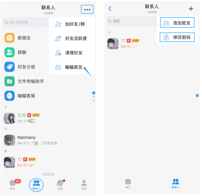 蝙蝠app怎么加好友-蝙蝠app怎么加好友微信