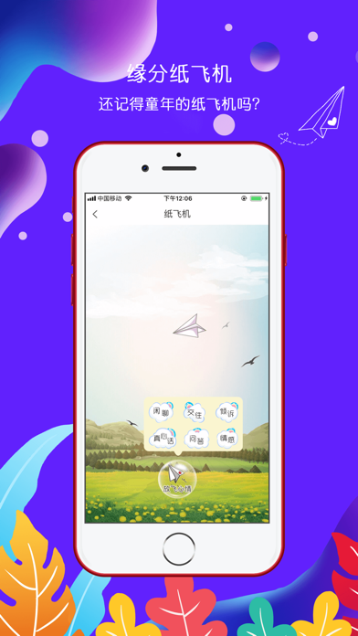 纸飞机安卓app-纸飞机安卓APP下载