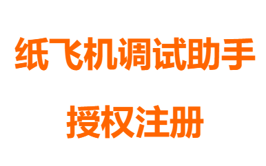 纸飞机官网注册-纸飞机官网注册入口