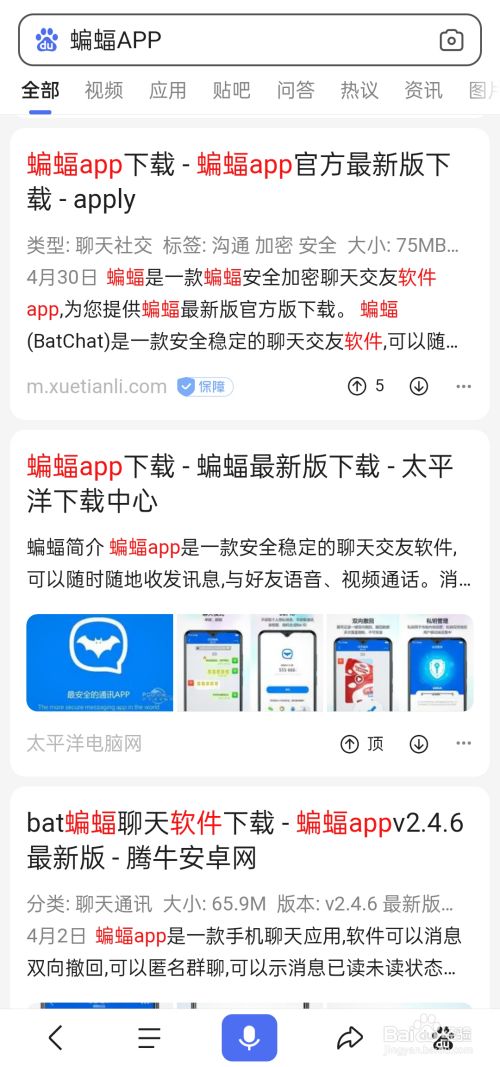 蝙蝠聊天app官网下载-蝙蝠聊天app官网下载最新版本