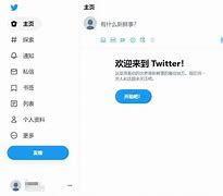 twitter网页版不翻墙-twitter网页版登录界面