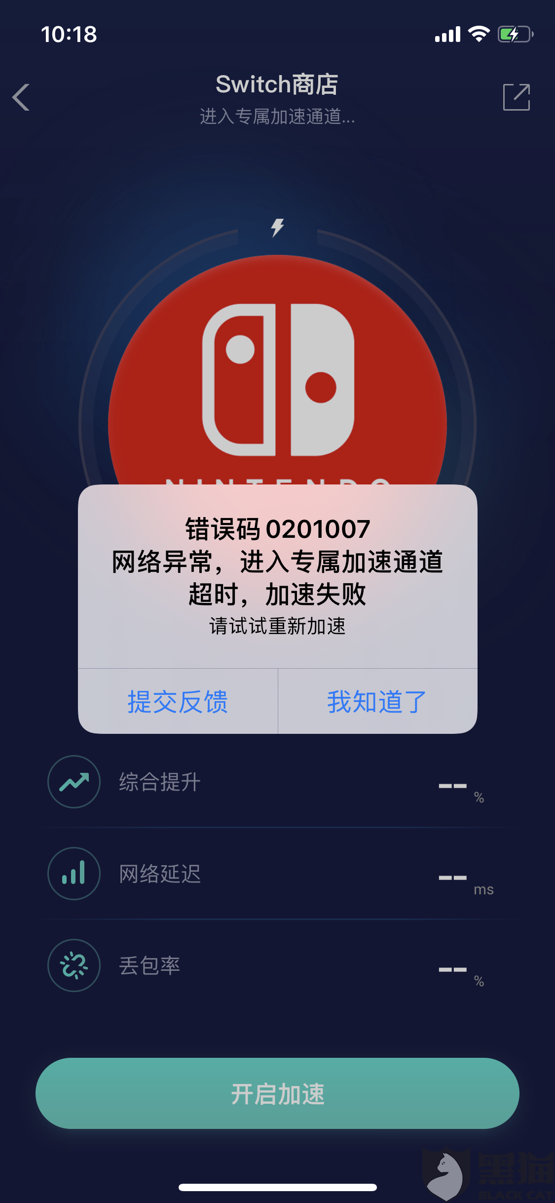 飞机加速器app-飞机加速器app怎么用