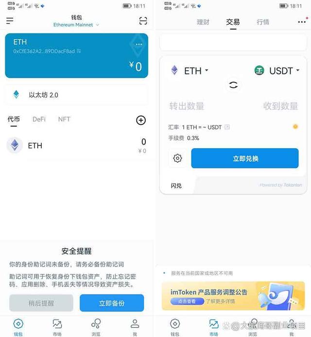 imtoken官方安卓版下载-imtoken安卓版下载app