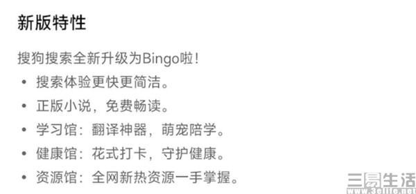 搜狗搜索怎么变成bingo了-搜狗搜索怎么变成bingo了小说不能听了