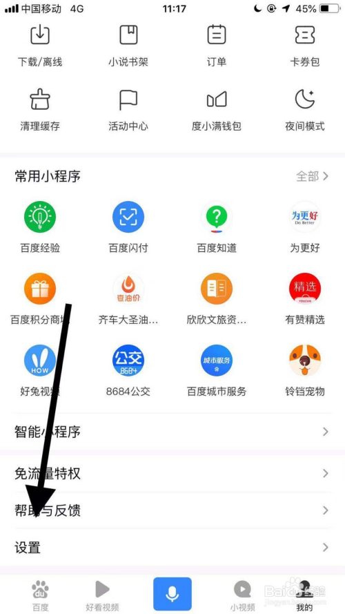 uc设置百度搜索-手机uc浏览器设置百度搜索