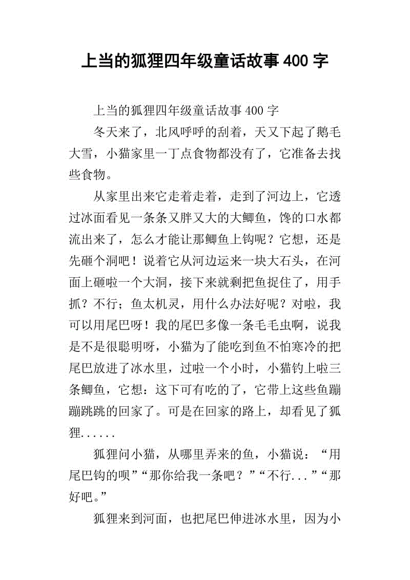 小狐狸的作文300字-小狐狸的作文300字三年级