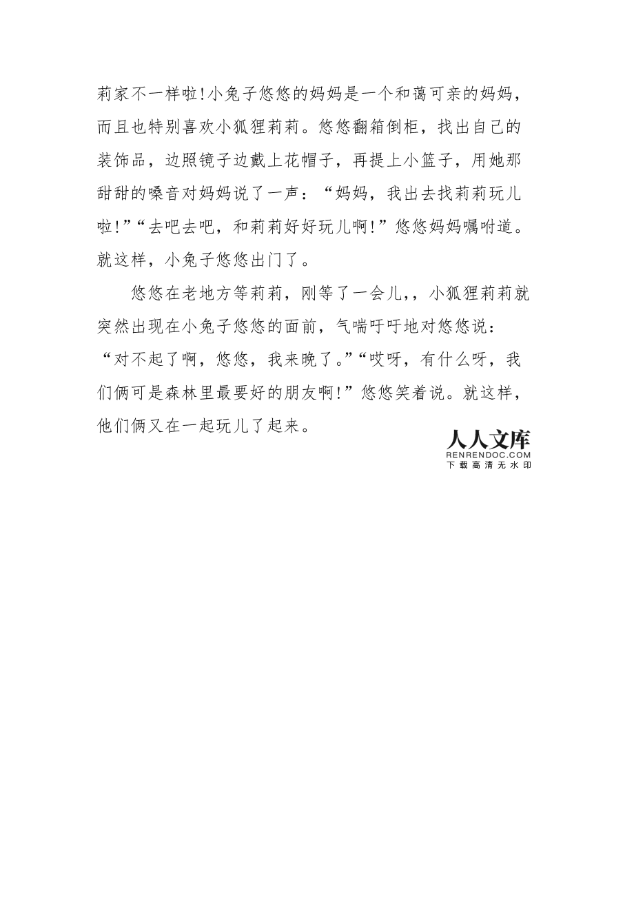 小狐狸的作文300字-小狐狸的作文300字三年级