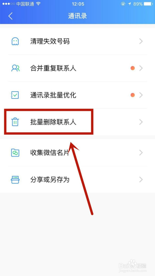 苹果手机删除通讯录联系人-苹果手机删除通讯录联系人多选