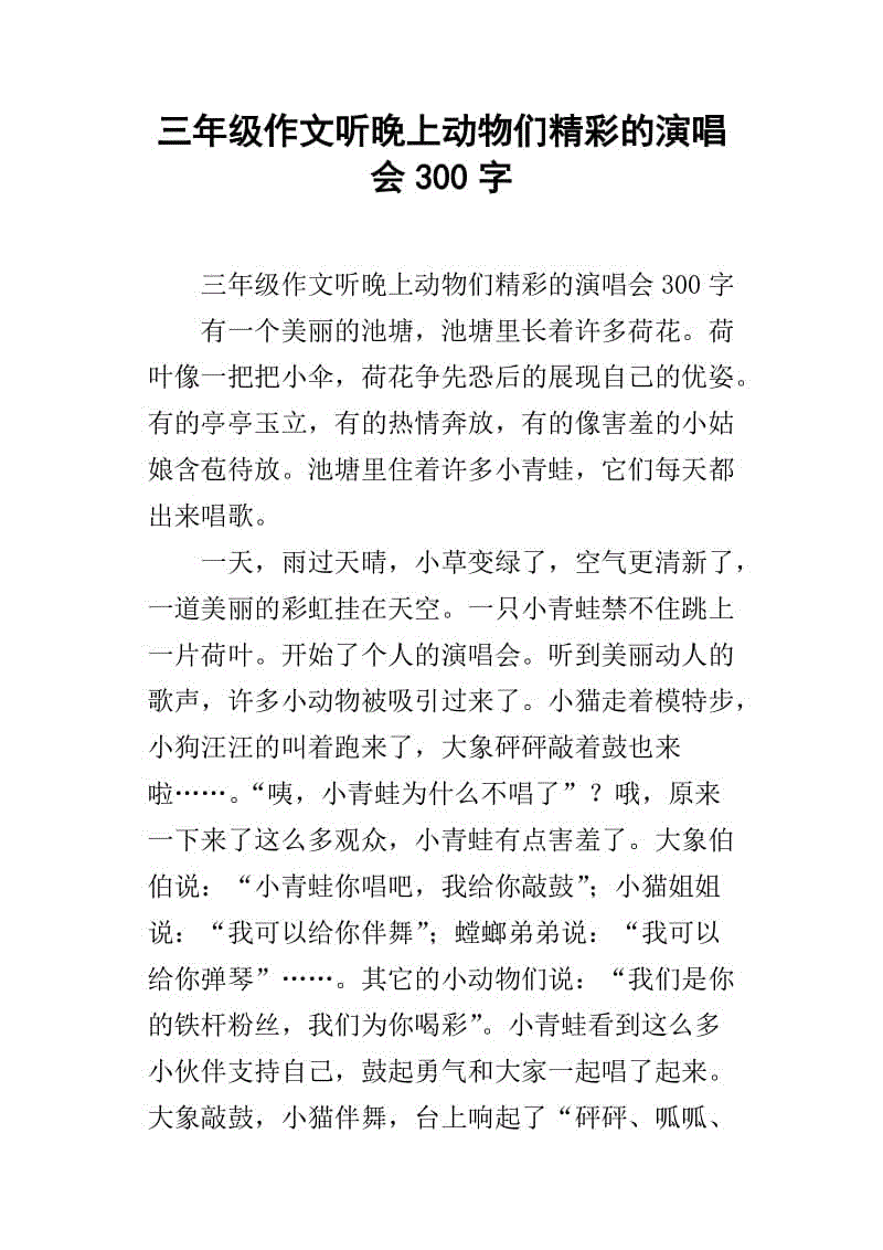 小狐狸在学校作文300字-小狐狸在学校作文4oo个字