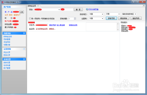 代收短信验证码的平台-代收手机短信验证码网站