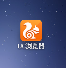 uc-uc浏览器怎么看禁止访问的网站