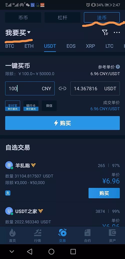 usdt交易平台下载ios-usdt交易平台软件官网app