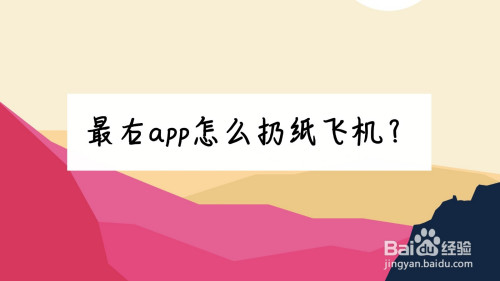 包含纸飞机下载app官网英文版的词条