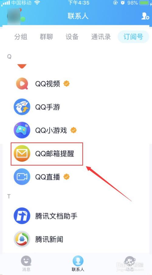 qq邮箱-邮箱登录登录入口