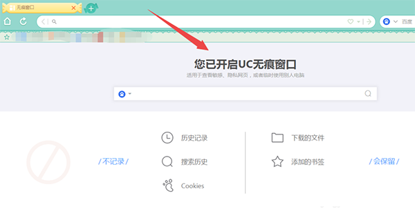 uc浏览器不显示搜索记录-uc浏览器搜索历史怎么没有了