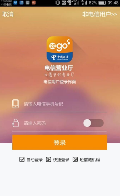 网上电信营业厅-网上电信营业厅查询通话记录