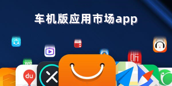 应用商店app下载官方版-应用商店app下载安装最新版