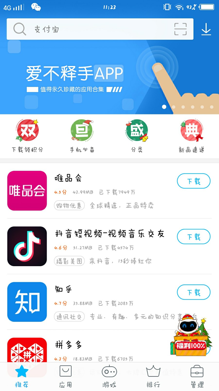 应用商店app下载官方版-应用商店app下载安装最新版