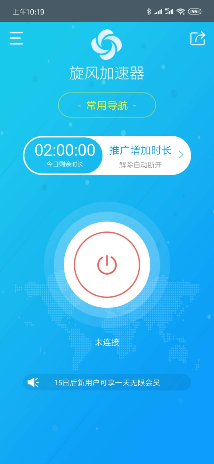 狗急加速器ios官网-黑豹vp永久免费加速器下载