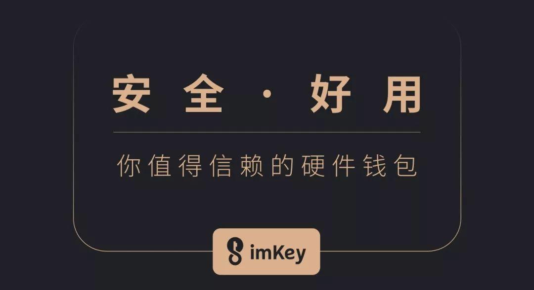 imkey硬件钱包-onekey硬件钱包官网