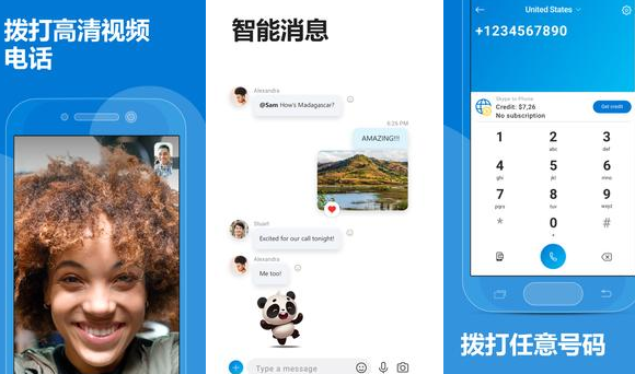 skype-skype下载