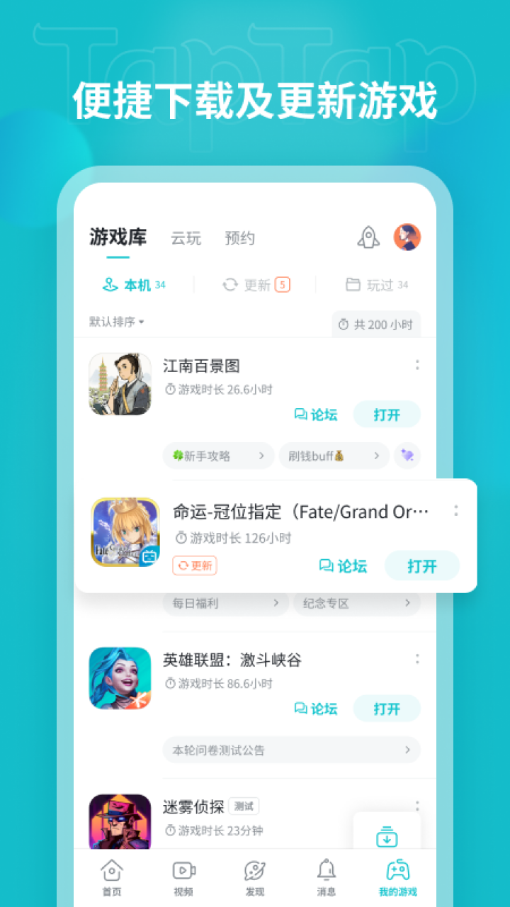 taptap下载-taptap下载安装