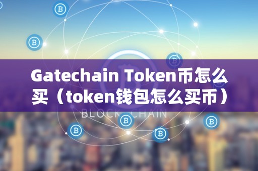 包含token安卓版下载app不存在丛的词条