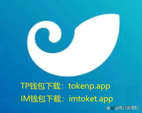 tp钱包最新版本下载1.6.6-tp钱包最新版本下载app安卓版