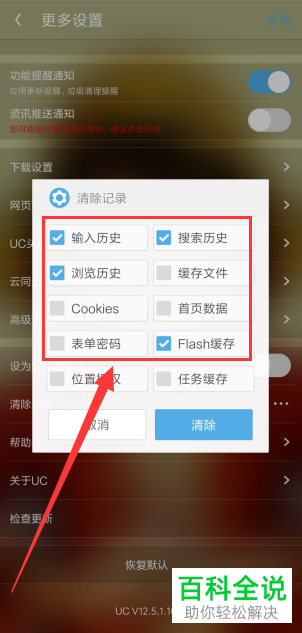 uc搜索历史如何找回-uc浏览器如何找回搜索历史