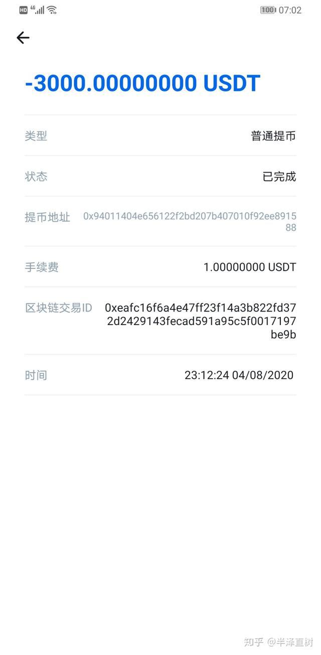 关于usdt提现多少会收手续费的信息