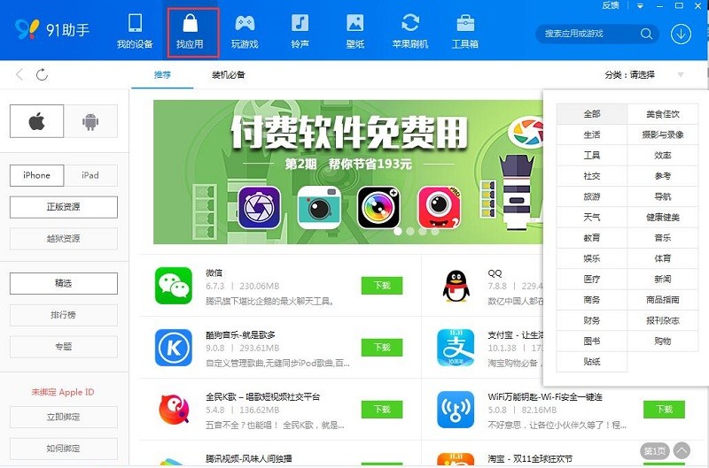 android安卓软件下载-android软件安装程序下载