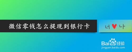 tokenpocket怎么提现到银行卡-tokenpocket如何提现人民币步骤