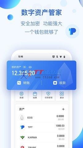 tokenpocket官网首页的简单介绍