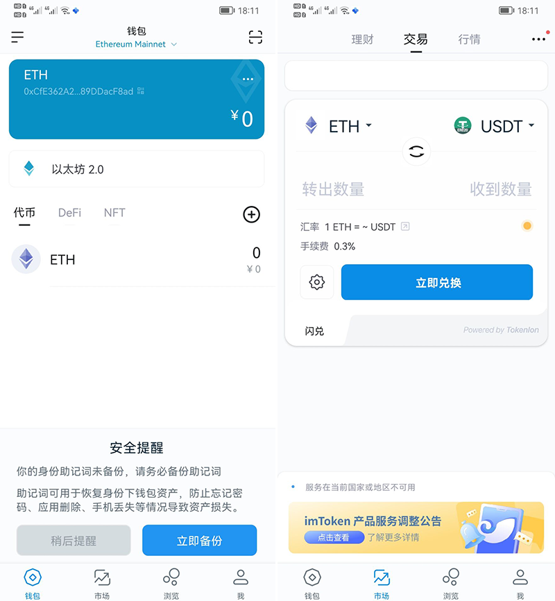 imtoken钱包如何交易-imtoken钱包交易记录可以删除吗