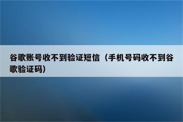 为什么下载的软件获取不了验证码-为什么下载app验证不了不出验证码