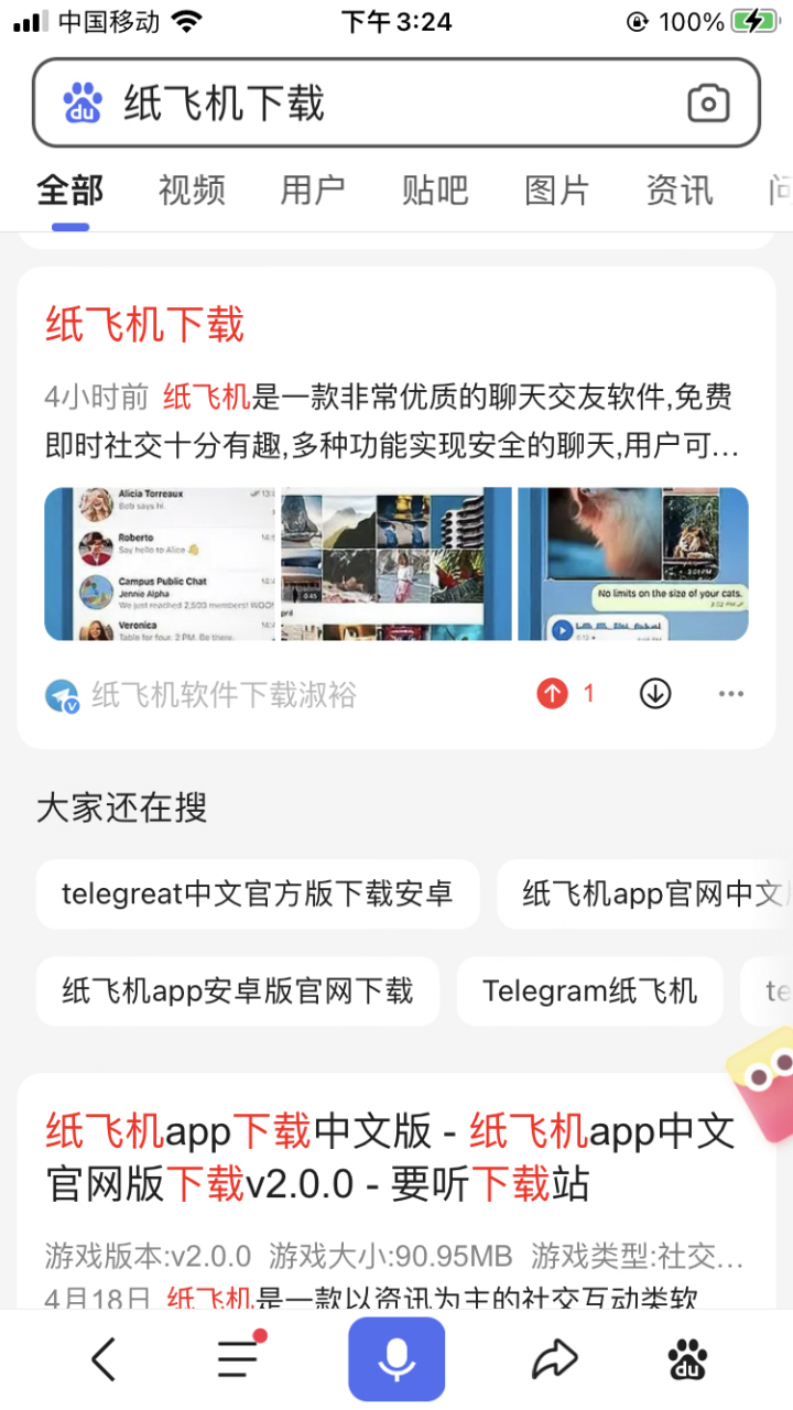 纸飞机APP怎么下载-纸飞机app怎么下载不了?