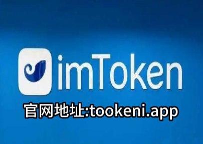 im钱包官网是多少-im钱包官网tokenim