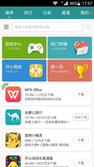 应用商店app下载-应用商店app下载官方网站下载安装