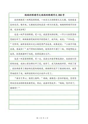 小狐狸在学校作文300字-小狐狸在学校作文300字怎么写